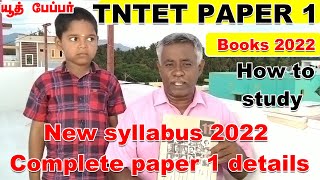 TNTET Paper 1 preparation |How to study  |New Syllabus 2022  |Which book is best |Study Materials