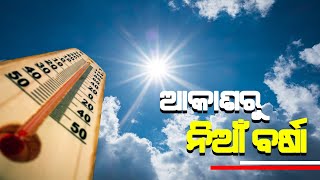 Scorching Heat Paralyzed Life In Subarnapur || KalingaTV