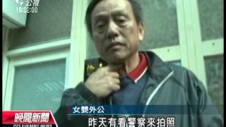 20130202 公視晚間新聞 保姆顧四嬰 一夜二女嬰猝死