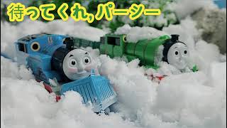 (NO.218) 待ってくれ、 パーシー。 | きかんしゃトーマス 第15シーズン ゆきだるまのパーシー Thomas \u0026 Friends Percy the Snowman トーマス アニメ