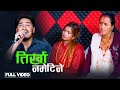 Paniko Mul Kya Chainechha | Ramesh Kathayat | New Nepali Lok Deuda Song 2024