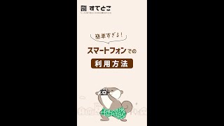 【粗大ごみAI画像検索すてとこ】利用方法