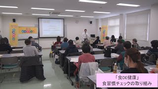 CO・OPピックアップ No.2１「食DE健康　ユーコープの食習慣チェックの取り組み」