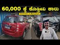 Used Cars Under 90,000 Rupees | Basavanna | BM CARS | Pre-owned Cars Bengaluru | Cars Guru Kannada