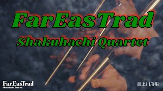 最上川舟歌 尺八四重奏【Far EasTrad】Shakuhachi Quartet