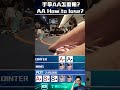 【dinter】天a葫蘆被狂加注 shorts poker dinter