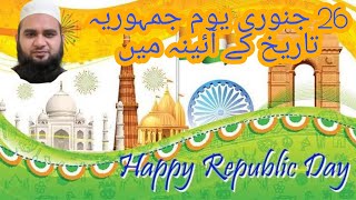 72th REPUBLICDAY ||یوم جمہوریہ تاریخ کے آئینہ میں