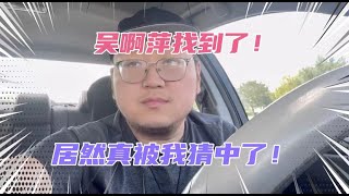 在南京玄奘寺供奉战犯的吴啊萍被警方抓获！官方通报来了！我还真是乌鸦嘴，整个过程还真被我给猜中了..连罪名都一样！涉嫌寻衅滋事罪！