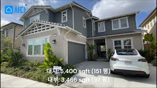 미국 부동산 사다 - 미부사 - Irvine, California - Altair - $2.29MM - Open House 얼바인 하우스 뉴 리스팅, 오렌지 카운티, 캘리포니아