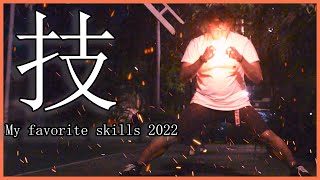 【ヲタ芸 / 技連 】My Favorite Skills -  2022【 HanaOuka 】