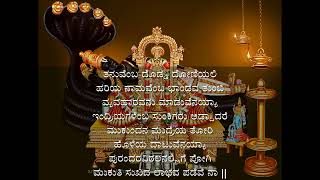 ಮುಕುತಿ ಸುಖದ ಲಾಭ | Attaining the happiness of salvation | ದಾಸರ ಉಗಾಭೋಗಗಳು-1 | Daasara Ugabhogagalu-1