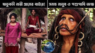 অমীমাংসিত এক রহস্যময় গ্রাম | Most Mysterious Villages (Mystery Unsolved)