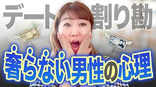 【婚活】デート時のお会計問題でもう悩まない！お金の価値観 チェック！💰🌟