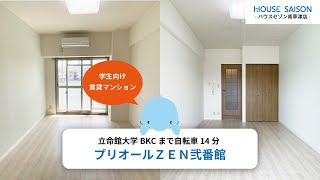 【立命館大学生におすすめの学生向け賃貸】プリオールＺＥＮ弐番館（504）