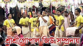 মনকাড়া মধুর কৃষ্ণ-নাম  শ্রী শ্রী গোপাল জিউ সম্প্রদায়, সিলেট/Sri Sri Gopal Jiu Community,