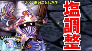 【完全体】ビビLD これは流石に・・・ビビちょっとかわいそう【DFFOO】