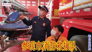 老男孩受市消防队委托拍视频，各种救援装备，还有消防员的生活 | 鄂东老男孩