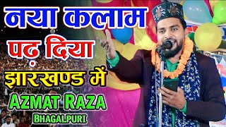 नया कलाम पेश किया झारखण्ड में Azmat Raza Bhagalpuri New Kalam 2023 New Naat Sharif Azmat Bhagalpuri