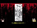 【ゆっくり解説】鋸引き刑について