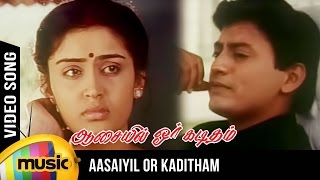 Aasaiyil Or Kaditham Video Song | Aasaiyil Oru Kaditham Tamil Movie | Prashanth | Kausalya | Deva