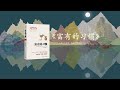 🔥【有声书】《富有的习惯》，富有的习惯，决定你一生财富。💥 有声书 听书 好书分享 读书成长