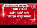 breaking news सीमा हैदर मामले से जुड़ी बड़ी खबर seema haider pakistan aaj tak news