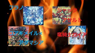 安定感×展開力vs圧倒的パワーで粉砕！コアキメイルアダマシアVS竜騎士ガイア