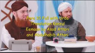 para 30 with urdu translation Kanzuliman by Asad Raza Attari and Abdul Habib Attari