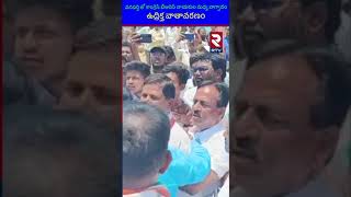 వనపర్తి లో కాంగ్రెస్ బీ ఆర్ స్ నేతల మధ్య వాగ్వాదం | Shorts | RTV Mahabubnagar