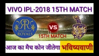 IPL 2018 KKR VS RR | match prediction | 100% fix report|18april 2018
