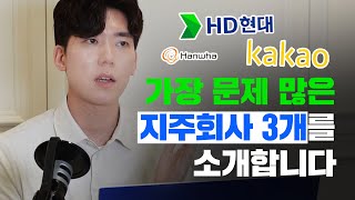 [투자전략] 이들 3개 회사에 절대 투자하지 말아야 하는 이유