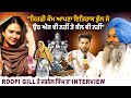 Bibi Rajni Starcast Exclusive Interview | Roopi Gill | Jarnail Singh | Punjabi Movie 2024