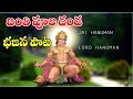 బంతిపూల దండ ఇటేత్తున అటేత్తున | Banthi Poola Danda | Devotional Song | Bhakthi Song | Avudurthi Song