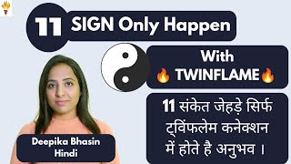 11 Signs Only Happen with true Twin Flames in Hindi।11 संकेत जो बताते है आप ट्विंफलेम संबंध में हैं