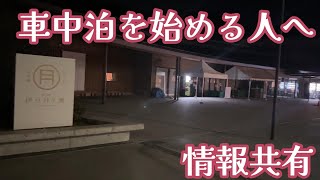 【セレナe-power で行く車中泊旅】2022年11月道の駅「伊豆月ヶ瀬」での車中泊をお届けします。/グルメ＆観光/静岡/伊豆/旅vlog