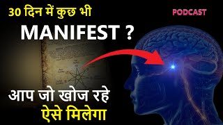 आप जो खोज रहे, क्या आपको पता है वो कैसे मिलेगा | 30 Days Manifestation | 2025