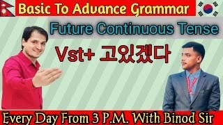 Future Continious & Grammatical  Tense Class With Binod Sir // JN Sir Korean