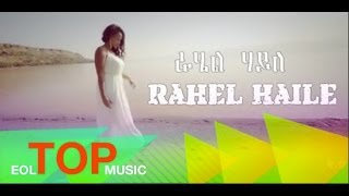 Rahel Haile - Hamimelka - (Official Music Video) -  New Ethiopian Music 2016