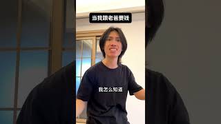 现在知道妈妈为啥要管钱了吧！#内容过于真实#你们妈也是这样吗#家庭日常