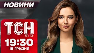 ТСН новини 19:30 18 грудня. Маєток скандального комбрига! Зеленський у Брюсселі!