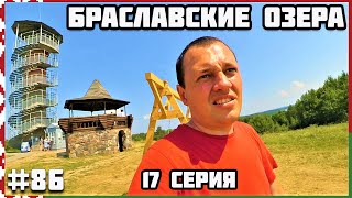 🇧🇾 Браславские озера, гора Маяк, Браслав Беларуси 2021