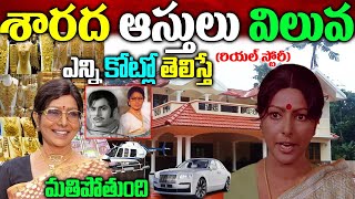 Urvasi Sarada Real Story| Urvasi Sarada Biography| Sarada Real Story| శారద రియ‌ల్ స్టోరీ|Naya News|