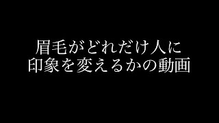 【美容】眉毛の重要性について勉強しよう！