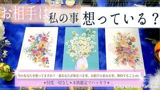 【正直】私のこと想ってますか？【辛口✴︎覚悟】本格リーディング、忖度一切なし、お相手の気持ち