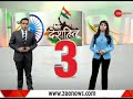 deshhi watch top 5 deshhit stories of today देखिए आज की 5 देशहित खबरें