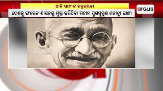 ମନେପଡ଼ନ୍ତି ମହାତ୍ମା ଓ ଶାସ୍ତ୍ରୀଜୀ | Gandhi \u0026 Shastri,s Birth Anniversary | Argus News