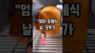 엄마 장례식에 사라진 남편, 그리고 시댁의 충격적인 요구