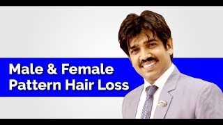 जानिए क्या होता है पैटर्न हेयर लॉस | Male \u0026 Female Pattern Hair Loss | Pattern Hair Loss Treatment