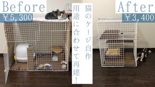 【すべて100均でDIY！！】子猫のケージを自作しました