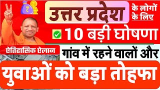 UP Budget 2025 : योगी सरकार ने दिए बजट में 10 तोहफे - किसे क्या मिला? UP Budget बजट के 10 बड़े ऐलान